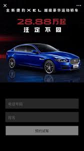 jaguar xel ad in wechat friends circle dec 18 2017 cr 呀静静35 積架 捷豹 微信朋友圈 網上廣告 网络广告 jaguar williams