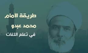 هذه هي طريقة الإمام محمد عبدو العجيبة في تعلم اللغة الإنجليزية فلونت الإنجليزية بسهولة