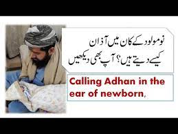 Calling Azan In The Ear Of Newborn Baby Youtube