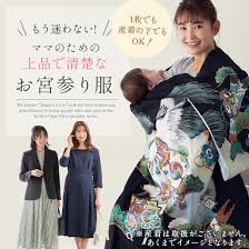 もう迷わない!!ママのための上品で清楚なお宮参り服 ｜マタニティウェア・授乳服通販｜ エンジェリーベ 公式