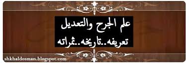  shalawat dan salam semoga dilimpahkan kepada Rasulullah Mengenal Ilmu Takhrij Hadits (12)