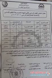 الثلاثاء، 16 مارس 2021 01:02 م. Ù†ØªÙŠØ¬Ø© Ø§Ù„Ø´Ù‡Ø§Ø¯Ø© Ø§Ù„Ø§Ø¹Ø¯Ø§Ø¯ÙŠØ© Ù…Ø­Ø§ÙØ¸Ø© Ø§Ù„Ø¨Ø­ÙŠØ±Ø© Home Facebook
