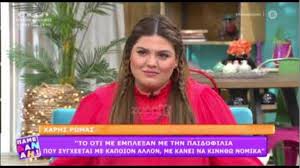 Οριστικό «τέλος» μπήκε στο καφέ της χαράς το οποίο επέστρεψε στις τηλεοπτικές μας οθόνες μετά από 15 χρόνια. Xarhs Rwmas To Dhmosieyma Poy Ton Ekane E3allo Exei Hdh Kinh8ei Nomika