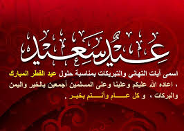 عبارات عيد الاضحى 2021 /1442 للتهنئة والمباركة بالعيد تهنئة عيد الاضحى اسلامية 2021 /1442 بالصور ومكتوبة جديدة ومميزة; Ø±Ø¯ Ø¹Ù„Ù‰ ØªÙ‡Ù†Ø¦Ø© Ø§Ù„Ø¹ÙŠØ¯ Ø§Ù„Ø§Ø¶Ø­Ù‰ Ù…Ø¨Ø§Ø±ÙƒØ© Ù„Ù„Ø¹ÙŠØ¯ Ø§Ù„ÙƒØ¨ÙŠØ± Ø±Ù‡ÙŠØ¨Ù‡