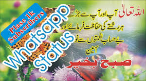 Subha Ki Khubsurat Dua Good Morning Subha Bakhair Islamic Whatsapp Status 8 2020 Urdu Hindi Youtube A very beautiful dua to solve all your money, job, rizq & business problems ᴴᴰ recited by saad al qureshi | ❝ don't. subha bakhair islamic whatsapp status 8