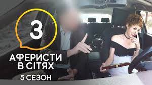 4.08, а также 26 комментариев. Aferisty V Setyah Vypusk 4 Sezon 5 16 06 2020 Youtube