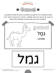 Juegos con tapones para aprender números y letras. Aprendiendo Hebreo Animales Bible Pathway Adventures