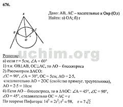 скачать учебник по геометрии 7 9 класс атанасян 2016 Nomer 676 Gdz Po Geometrii 7 9 Klass Atanasyan