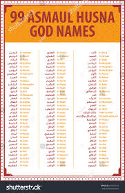 99 Attributes Names Allah Asmaul Husna Stock Vector Royalty