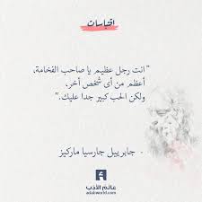 و لكن الحب كبير جدا عليك جابرييل جارسيا ماركيز عالم الأدب Quotes Deep Photo Quotes Quotations