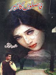 Faslon Ka Zehar by Tahir Javed Mughal