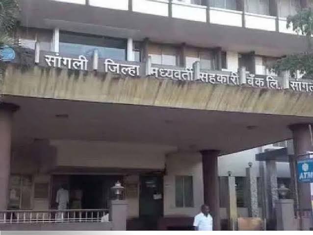 सांगली जिल्हा बँकेतील नोकरभरतीचा मार्ग मोकळा