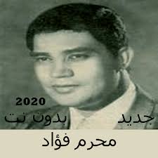 Check spelling or type a new query. Muharram Fouad Songs Without Net 2020 Latest Version Apk Download Com Busniess App170 Apk Free