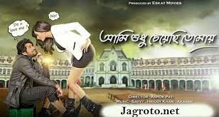 Download Ami Sudhu Cheyechi Tomay 2014 Bengali Movie All Mp3 Songs Download Free Movies Online Full Movies Download Free Movies Online