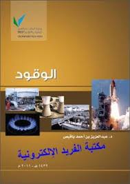 تحميل كتاب الوقود Pdf برابط مباشر Books Incoming Call Screenshot Incoming Call