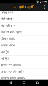 Sundar gutka contains daily and excellent sikh prayers also known as nitnem. Free Download Sundar Gutka Damdami Taksal Apk For Android