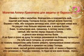 сильная молитва от злых людей порчи сглаза и колдовства Molitva Angelu Hranitelyu Molitvy Utrennie Molitvy Molitvoslov