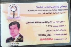 Najmaddin Ismael Al-Shekhani