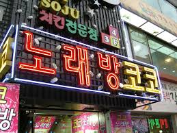 Egal ob junggesellenabschied, geburtstag, hochzeit, familientreff oder einfach mal mit freunden gemeinsam spaß haben, . Norebang Or The Crazy Awesome Korean Karaoke Pocket Wifi Korea