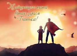 Що подарувати на день батька. Privitannya Ta Listivki Z Dnem Batka