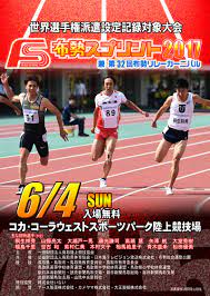 Page 1 布勢スプリント2017兼 第32 回布勢リレーカーニバル (世界選手権派遣設定記録対象大会) 報道関係者の皆様へ 取 材 要 項 鳥取陸上競技協会・日本海テレビ 大会 称：布勢スプリント2017 兼 第32回布勢リレーカーニバル（略称：布勢スプリント2017） å¸ƒå‹¢ã‚¹ãƒ—ãƒªãƒ³ãƒˆ2017 æ—¥æœ¬é™¸ä¸Šç«¶æŠ€é€£ç›Ÿå…¬å¼ã‚µã‚¤ãƒˆ Japan Association Of Athletics Federations