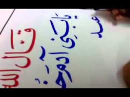 Cara membuat kaligrafi surat al fatihah belajar kaligrafi menulis surat al fatihah dengan kaidah tulisan khat naskhi. Penulisan Khat Nasakh Youtube
