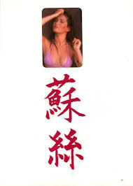 Throwback Thursday – January 1981 Penthouse Pet, Suzee Pai | Asian Sirens