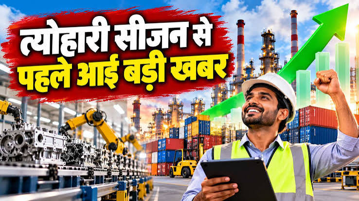 त्योहारी सीजन से पहले आई बड़ी खबर, उद्योगों को लगा पंख, अगस्त में 8% रही IIP ग्रोथ, मैन्युफैक्चरिंग ग्रोथ 9% पर पहुंची! | Zee Business Hindi