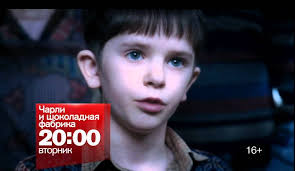 чарли и шоколадная фабрика смотреть онлайн на русском ютуб Charli I Shokoladnaya Fabrika Vo Vtornik V 20 00 Na Ren Tv Youtube