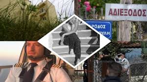 Έχουν περάσει 28 ημέρες από το φρικτό έγκλημα στα γλυκά νερά και η ελληνική αστυνομία. Olr Jtajqedq8m