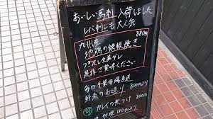 本千葉駅前に昨年オープンの居酒屋 九州料理 官兵衛がランチを開始 月替わりメニュー 和風ロコモコ丼を食べてみた 孤高の千葉グルメ