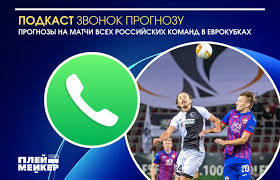 «челси» в финале победил «манчестер сити» 20. Podkast Zvonok Prognozu 16 Lovchev Daet Prognozy Na Matchi Lch I Le Plejmejker
