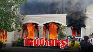 #ไฟไหม้บ้านหรู ย่านรามอินทรา ซอย 39 เมื่อวาน (18 มี.ค. Tjskh36gocysrm