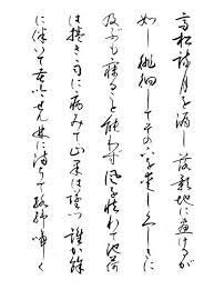 Draw the vertical strokes first, . Which Style Of Kanji You Like Most Various Writing Styles Of Japanese Kanji Characters Orientalsouls Com