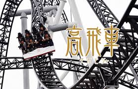 We did not find results for: é«˜é£›è»Š ã‚¢ãƒˆãƒ©ã‚¯ã‚·ãƒ§ãƒ³ å¯Œå£«æ€¥ãƒã‚¤ãƒ©ãƒ³ãƒ‰