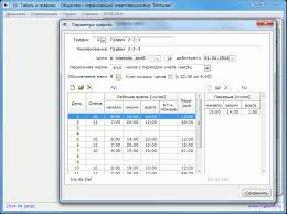 Grafik Raboty Smennosti 2 2 3 V Programme Tabel I Grafiki