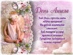 Привітання з іменинами (днем ангела). Rezultat Poshuku Zobrazhen Za Zapitom Privitannya Z Dnem Angela Nataliyi Flowers For Mom Pictures Of Barbie Dolls Postcard