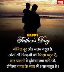 Lines in hindi for papa. Top 35 á… Papa Status In Hindi à¤ª à¤ª à¤¸ à¤Ÿ à¤Ÿà¤¸ à¤‡à¤¨ à¤¹ à¤¦