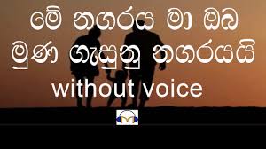 He was born as the 12th son, in a family of 13 children. Karaoke Songs Sinhala Sinhala Songs Track Without Voice Sinhala Jukebox