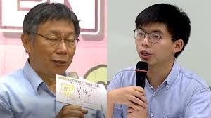 Image result for 黃之鋒 柯文哲