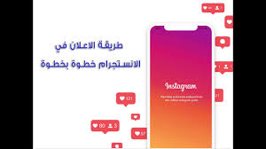 طريقه اعلان علي انستجرام خطوة بخطوة How To Create Instagram Ads Youtube