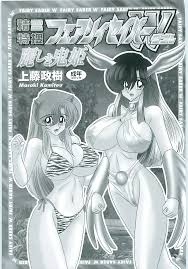 精霊特捜フェアリィセイバーW 麗しき鬼姫 - 商業誌 - エロ漫画 momon:GA（モモンガッ!!）