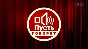 Дивитися онлайн трансляцію прямого ефіру телеканалу україна в хорошій якості безкоштовно на офіційному сайті. Pust Govoryat Tok Shou Vikipediya