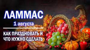 Jun 23, 2021 · опубликовано: Prazdnik Urozhaya Lammas 1 Avgusta 2020 Goda Tradicii I Ritualy Kak Prazdnovat Youtube