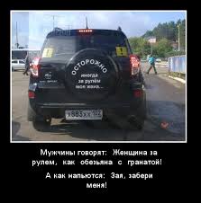 скачать песню все бабы как бабы а моя богиня Kartinki Po Zaprosu Smeshnye Kartinki Na Temu Zhenshina Za Rulem Suv Car Suv Vehicles