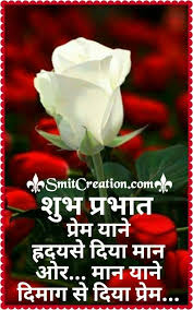 Pin By Hansa Barot On स प रभ त Good Morning Sunrise Hindi Good Morning Quotes Good Morning Wishes