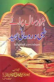 Ubqari Books Google Search Read Books Online Free Books To Read Online Free Books Online