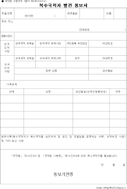 본인들도 국적법 중 여권걸린 외교부,병역걸린 병무청 엮이는 내용이면 설명 잘 못하더라구요. êµ­ê°€ë²•ë ¹ì •ë³´ì„¼í„°