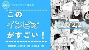 このインピオがすごい！2022 : PIO'sマガジン