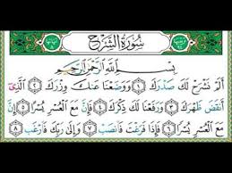 Surat al insyirah pun tentu saja memiliki keutamaan yang sangat dibutuhkan oleh manusia untuk menjalani kehidupan yang lebih baik dan tak banyak yang mengetahui tentang fadilah al insyiroh. Surah Al Inshirah 70 Times The Solution To All Your Problems Mp4 Youtube